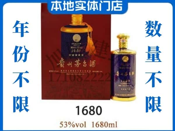 ​塔城回收1680茅台酒空瓶子